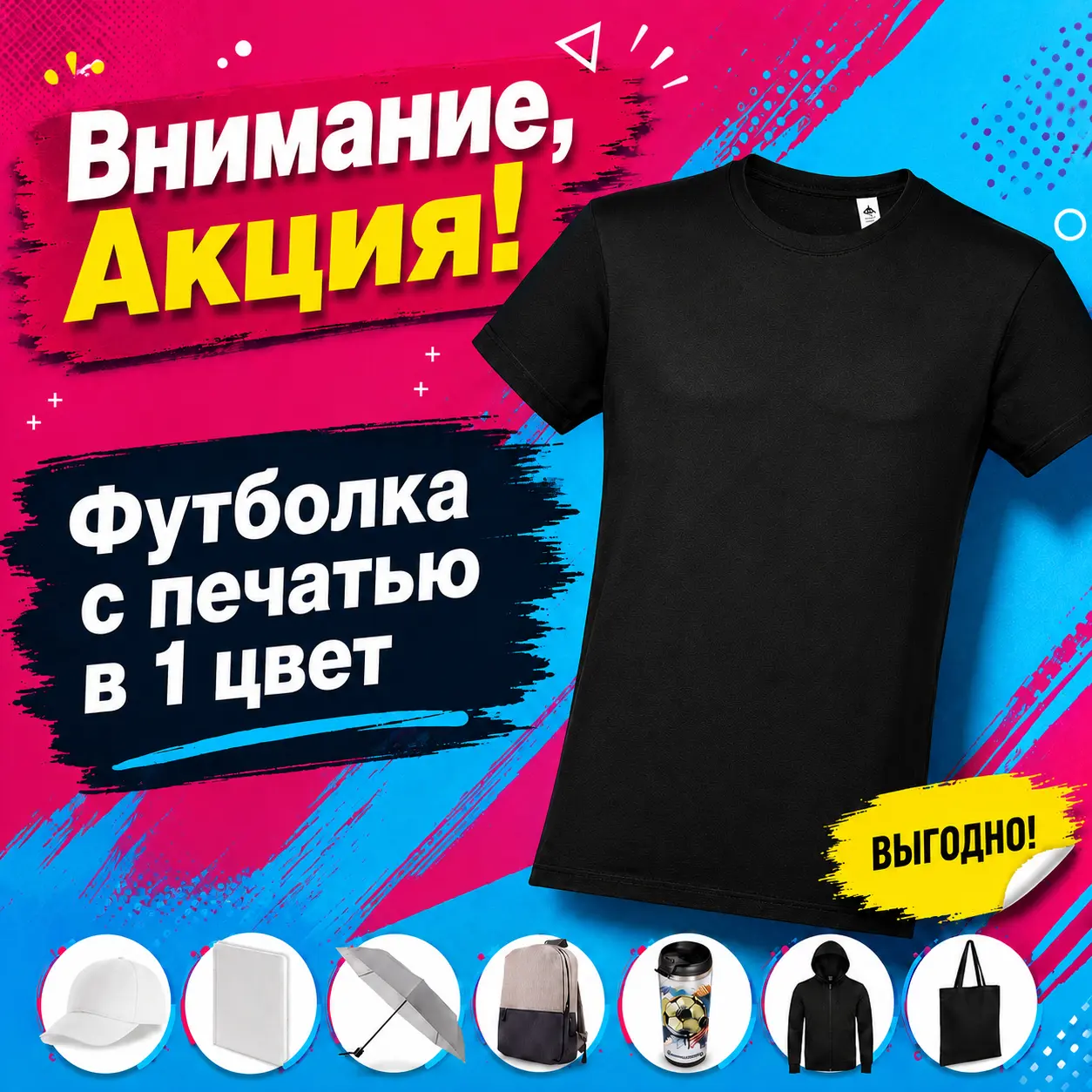 Акция на футболки с фирменной печатью