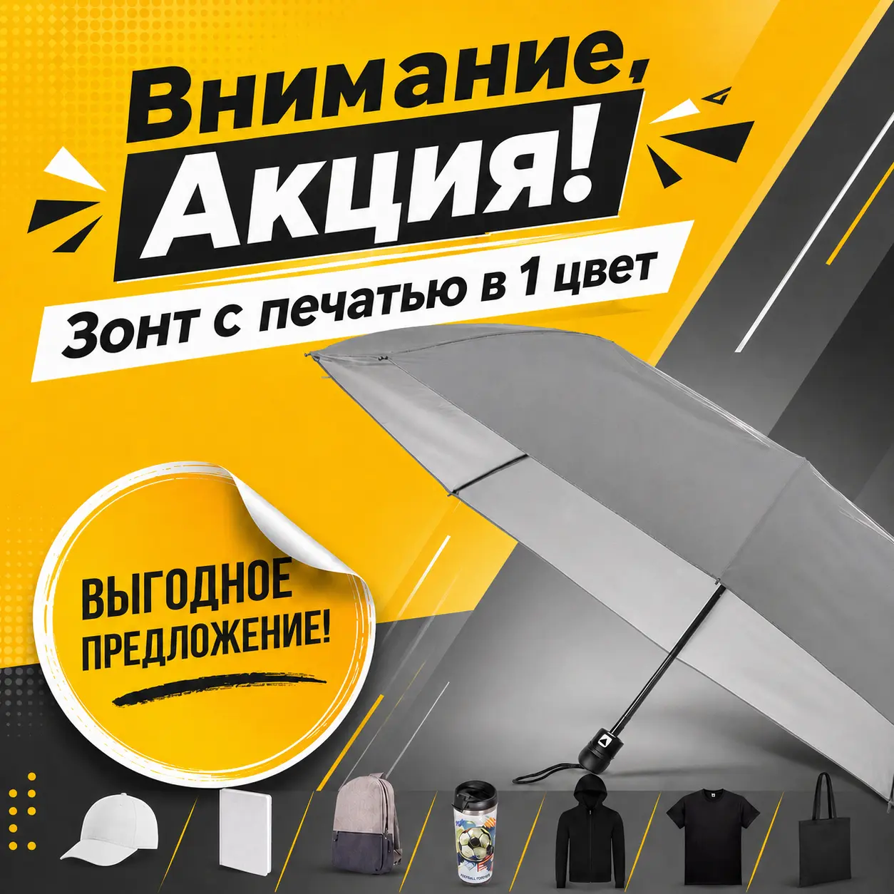 Акция на зонты с логотипом
